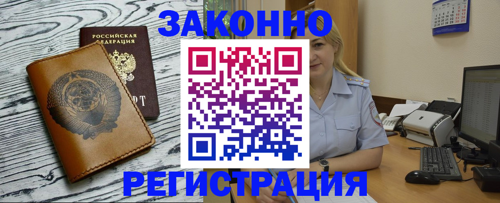 прописка от собственника в Знаменске