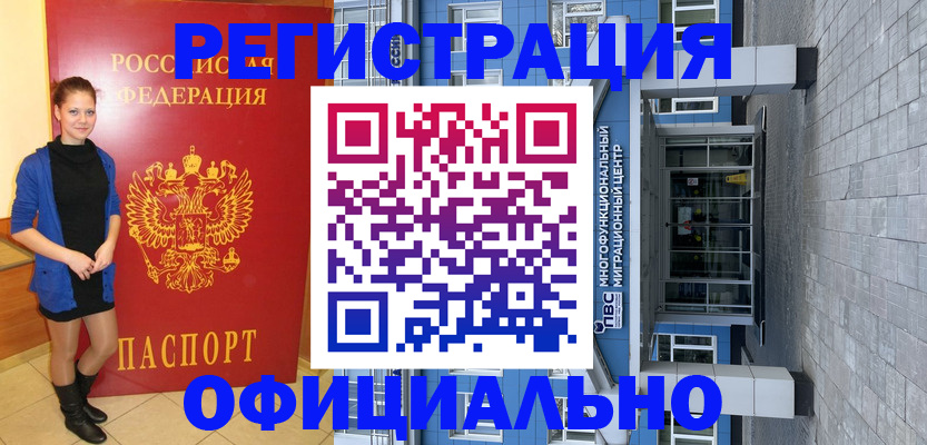 регистрация в Знаменске