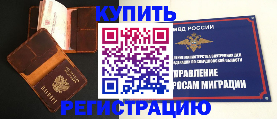 временная прописка в Знаменске