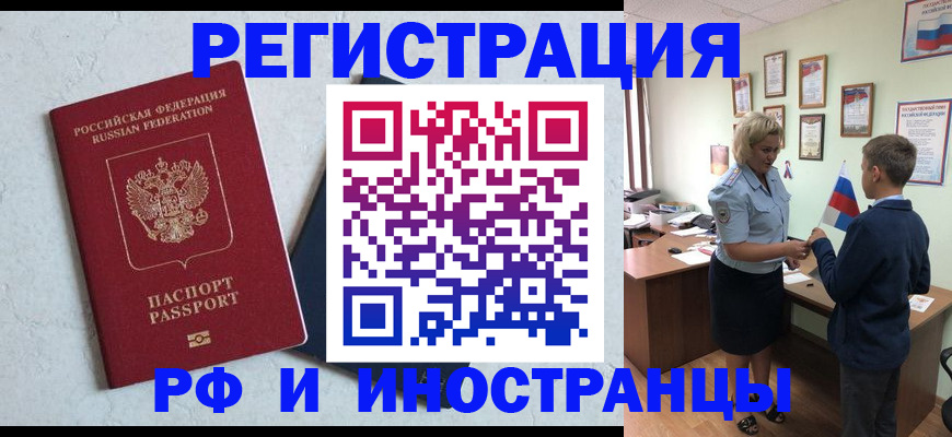 купить прописку в Знаменске