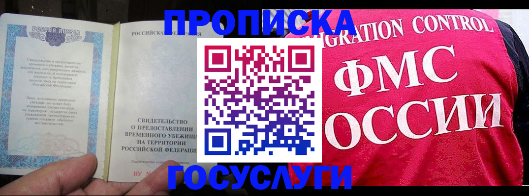 временная регистрация для всех в Знаменске